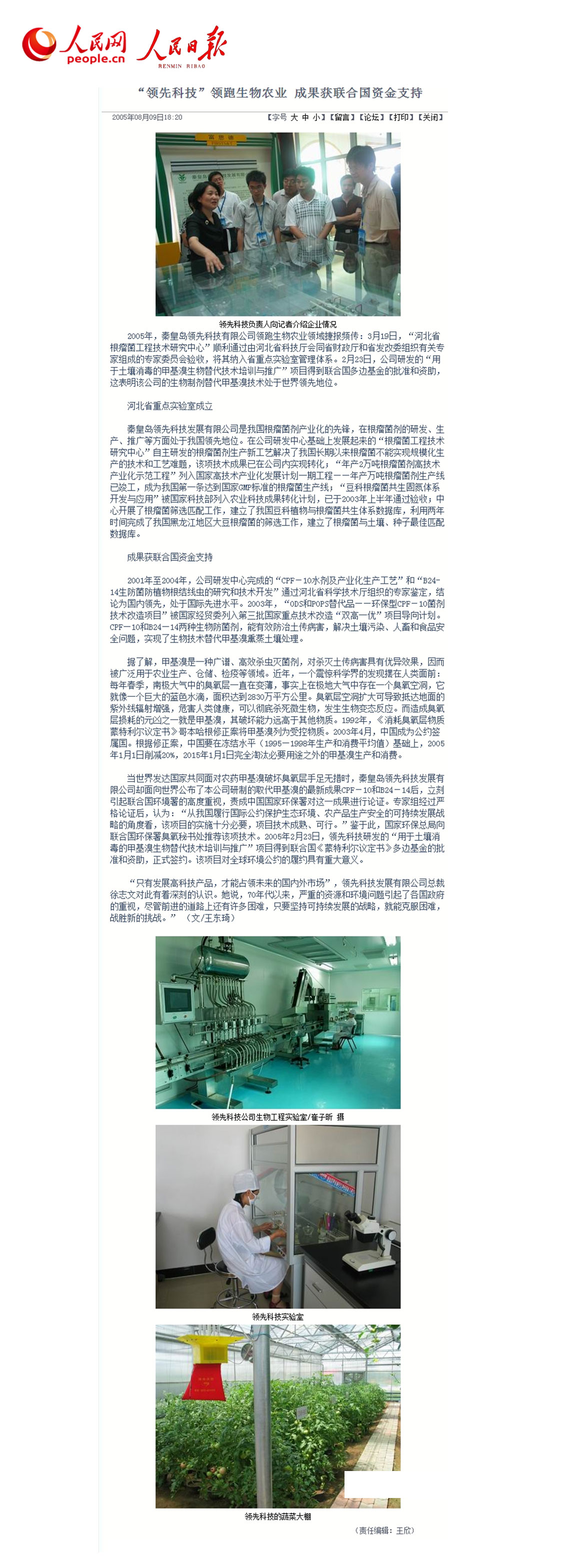 “领先科技”领跑生物农业 成果获联合国资金支持