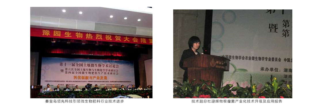 秦皇岛领先科技引领微生物肥料行业技术进步