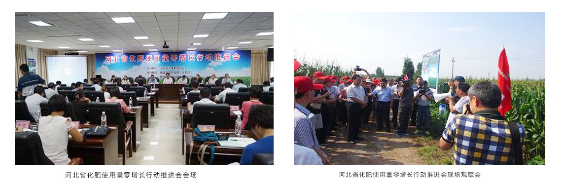 领先生物承办“河北省化肥使用量零增长行动推进会”顺利召开