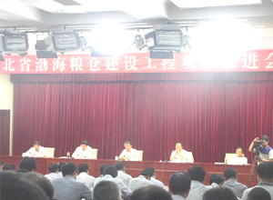 我公司代表赴黄骅参加“河北省渤海粮仓建设工程观摩推进会”