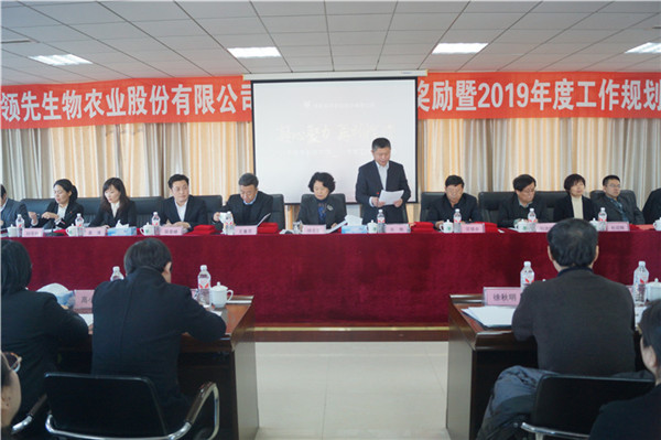 领先生物召开2018年度表彰奖励大会暨2019年度工作规划大会