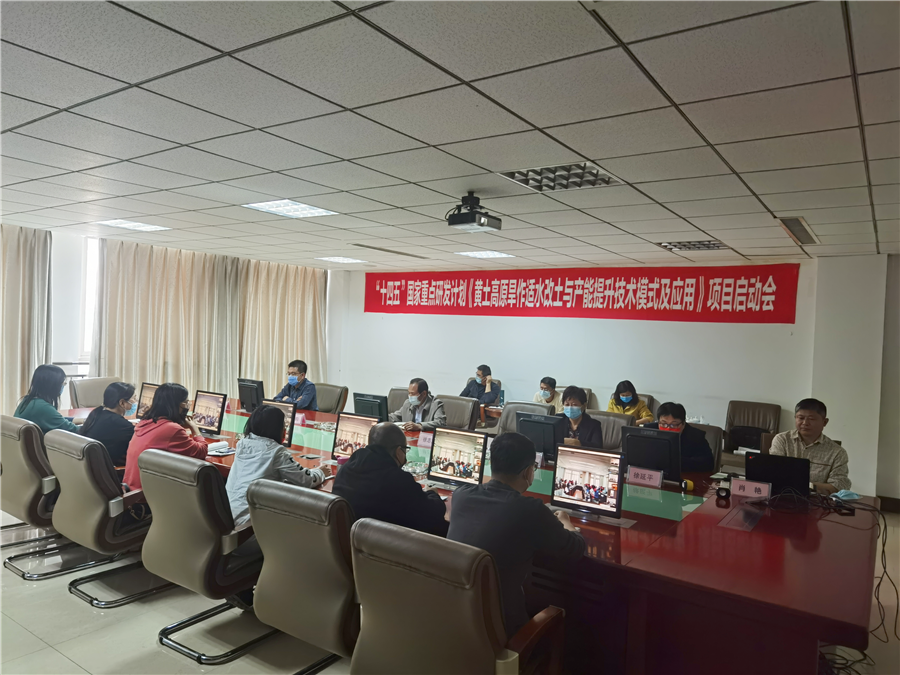 领先生物｜国家重点研发计划“黄土高原旱作适水改土与产能提升技术模式及应用”项目启动