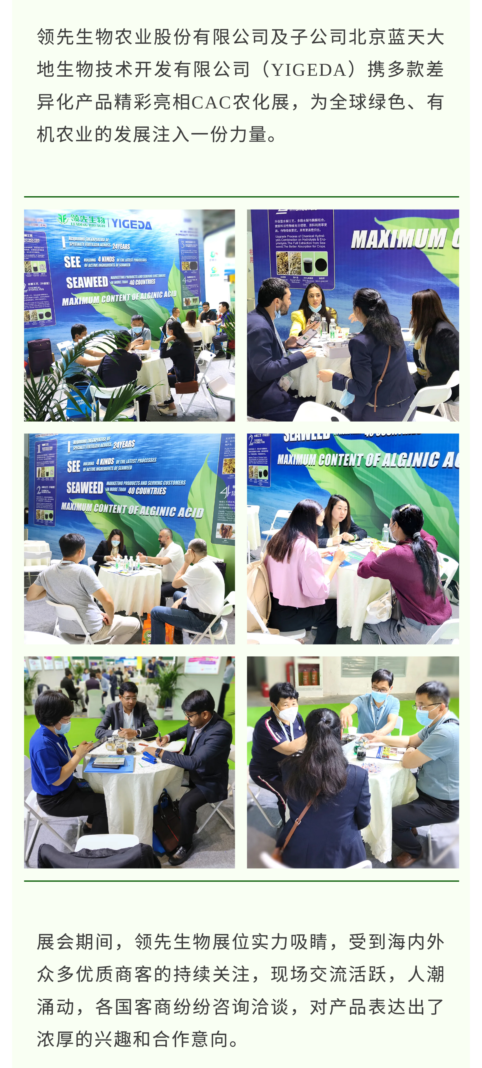 融汇中西 共赢未来 | 领先生物第23届CAC展会圆满落幕