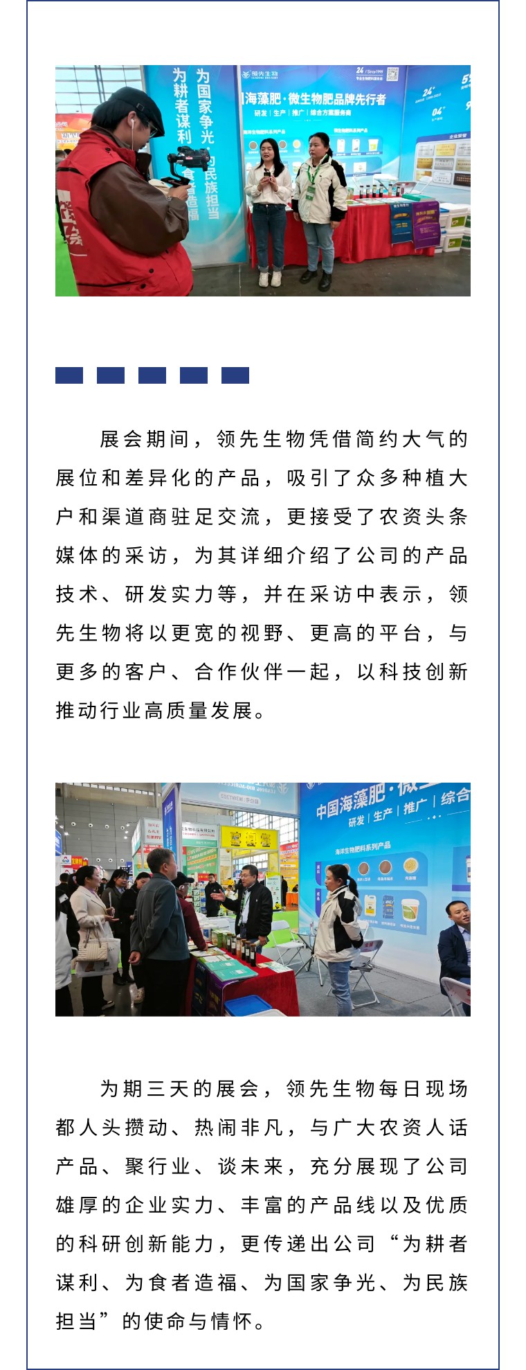 擎动长沙 共话发展丨中国植保双交会圆满收官，领先生物产品实力圈粉！