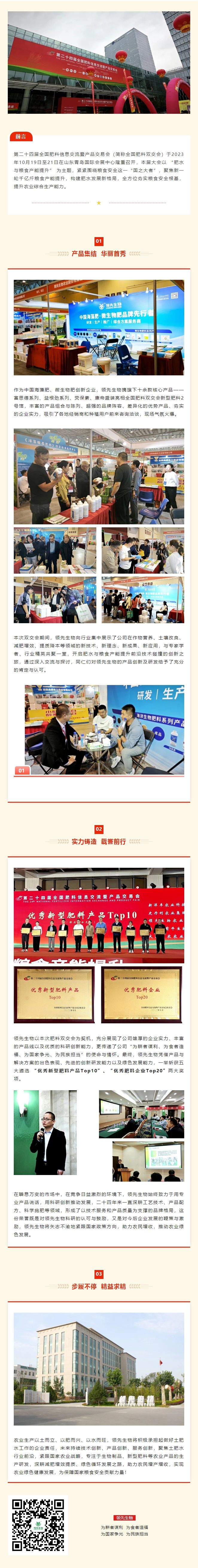 不负众望 载誉收官 | 领先生物闪耀全国肥料双交会
