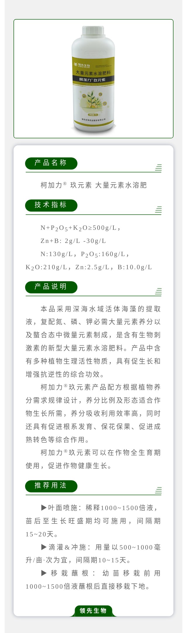 柯加力® 玖元素 大量元素水溶肥