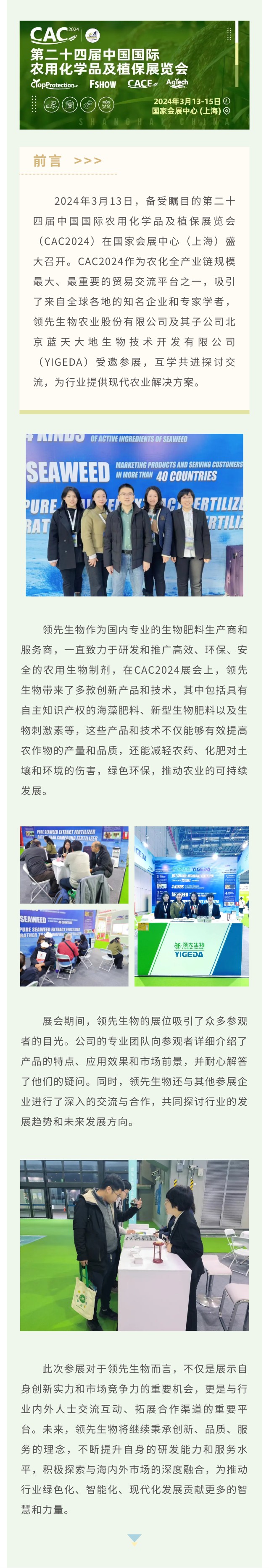相约沪上 共商农化 | 领先生物亮相CAC农化展绽放创新实力