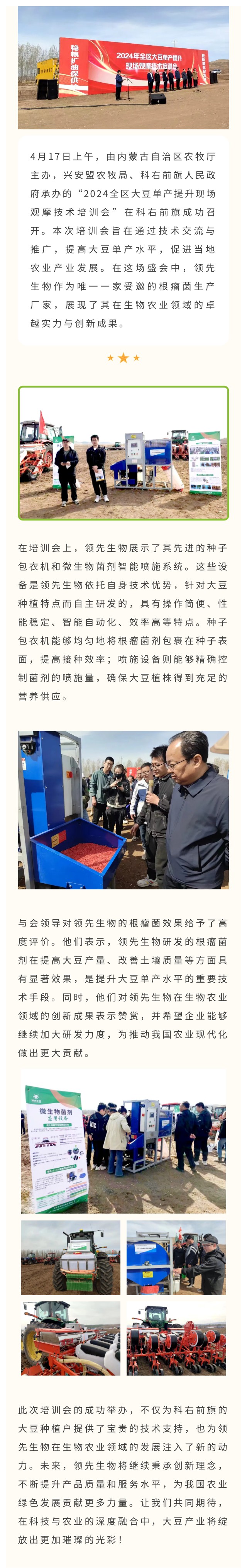 领先生物受邀出席科右前旗大豆单产提升技术培训会，展示先进技术与设备获肯定