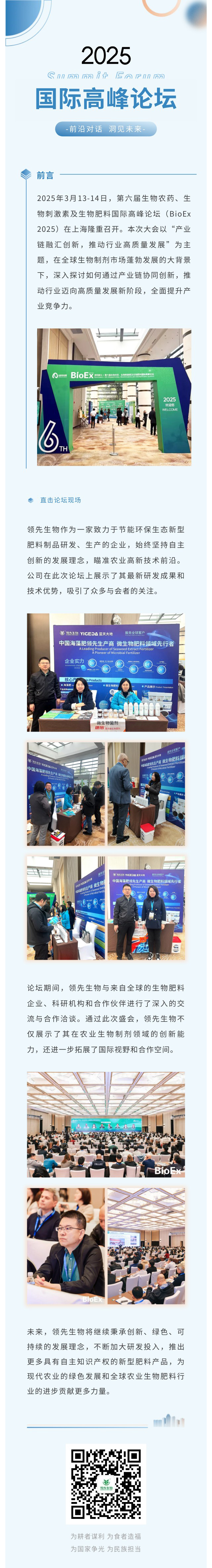 前沿对话 洞见未来 | 领先生物出席BioEx 2025论坛