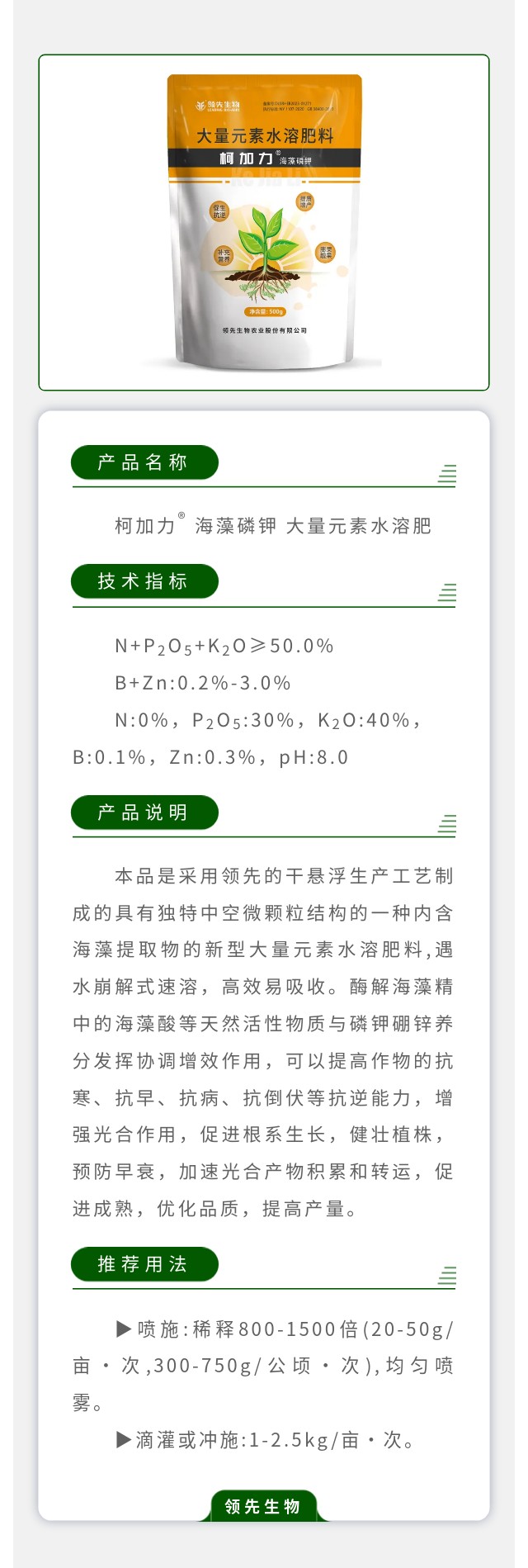 柯加力® 海藻磷钾 大量元素水溶肥