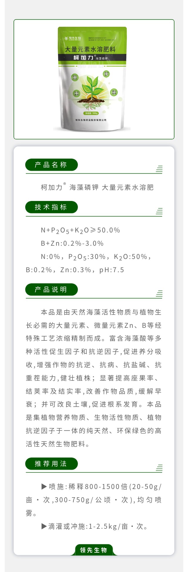 柯加力® 海藻磷钾 大量元素水溶肥