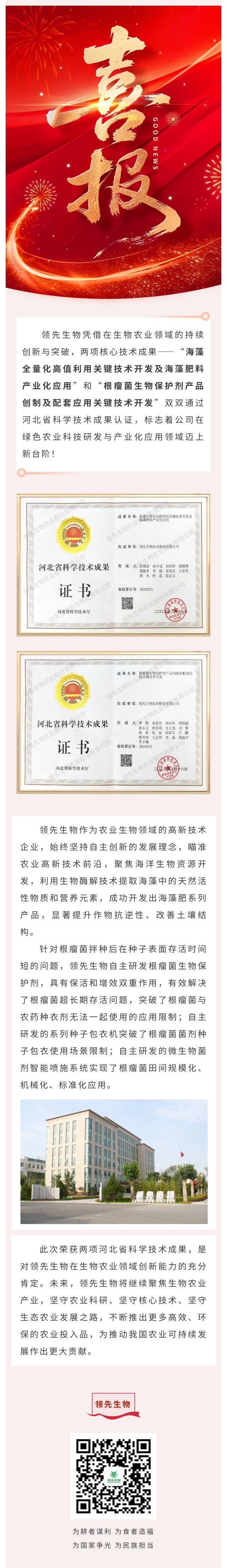 喜讯！领先生物双项科技成果荣获河北省认证