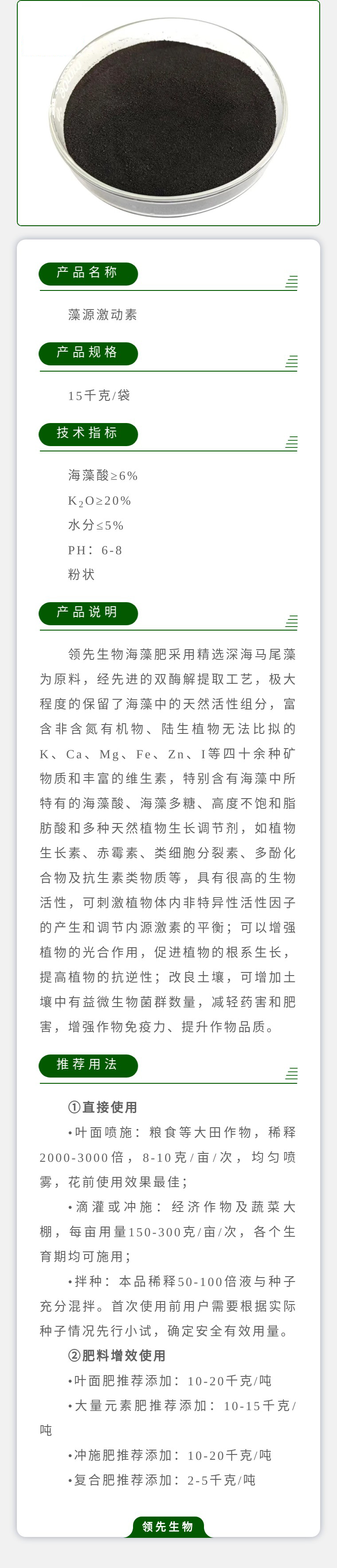 藻源激动素