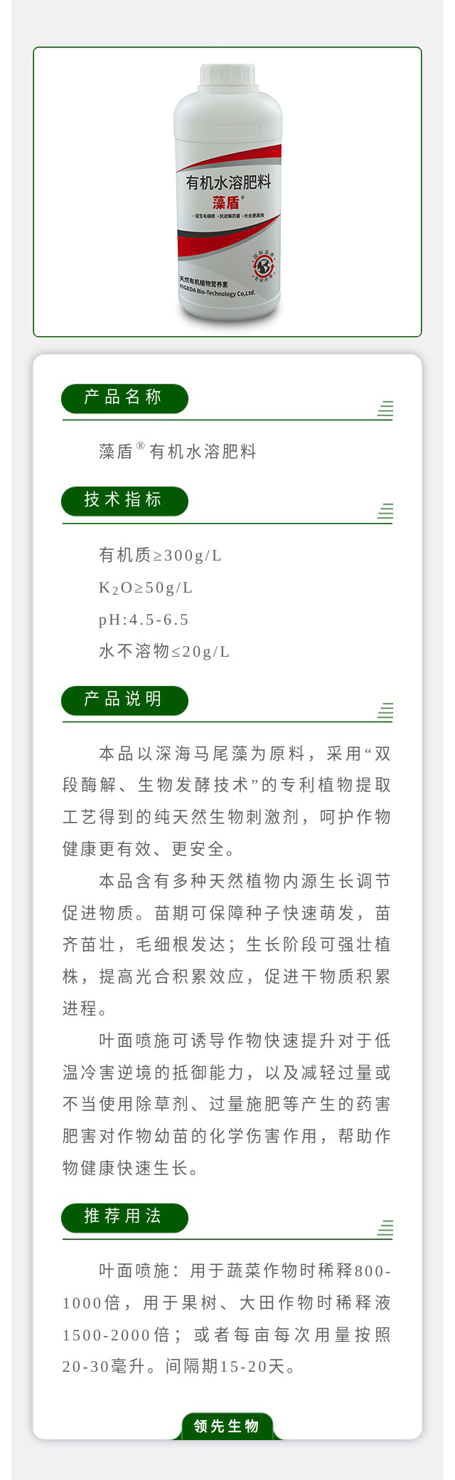 藻盾®有机水溶肥料